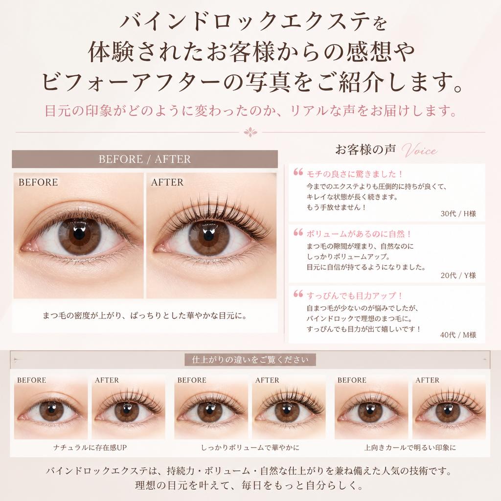 実際のお客様の声